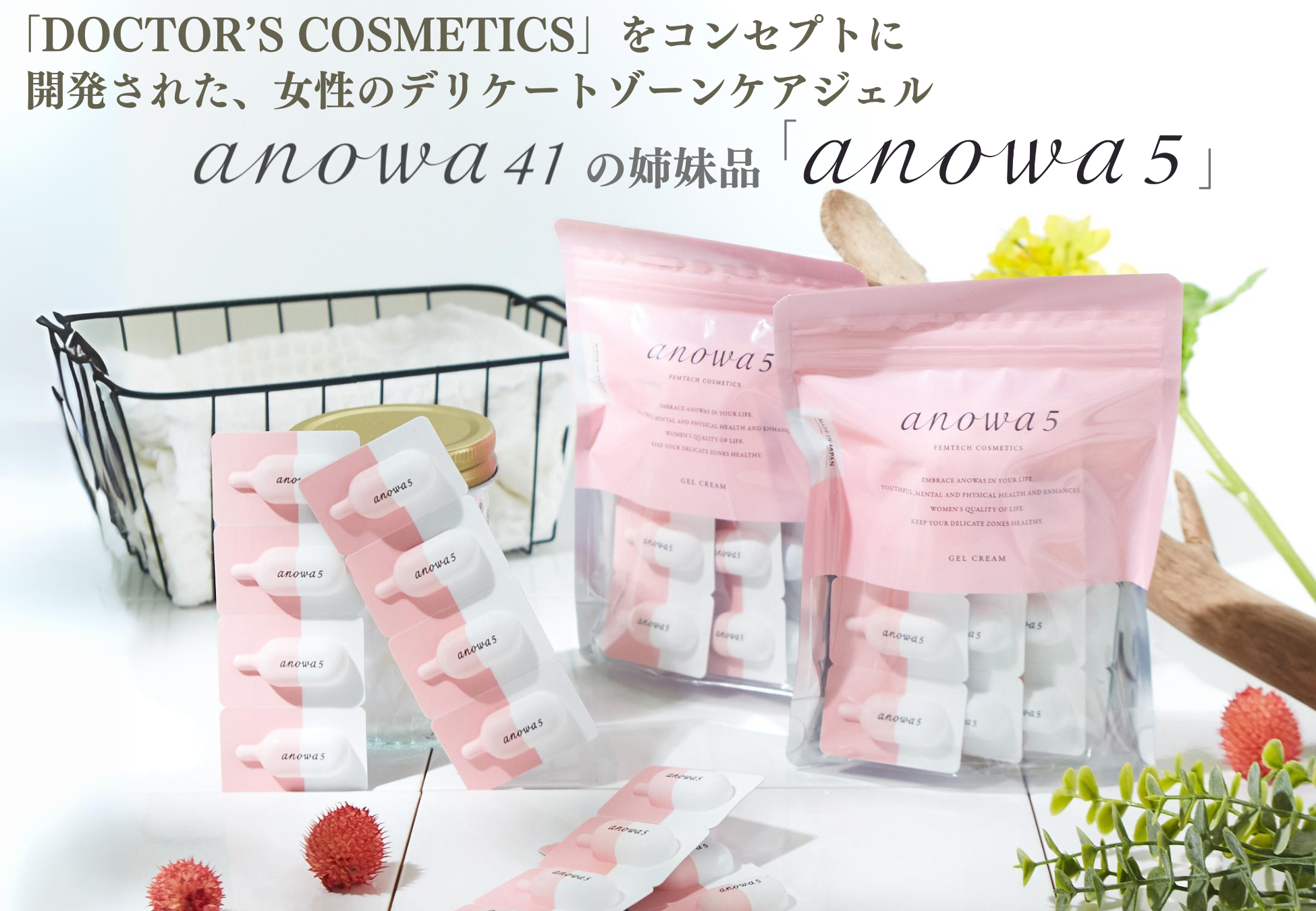DKSHマーケットエクスパンションサービスジャパン株式会社、医療機関専売品の姉妹品デリケートゾーン保湿ジェル「anowa5 Dジェル」が名古屋地区初開催となる『HAPPY FEM FES』に出展
