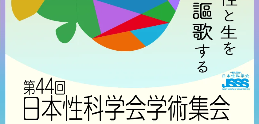 Japan Society of Sexual Science.png