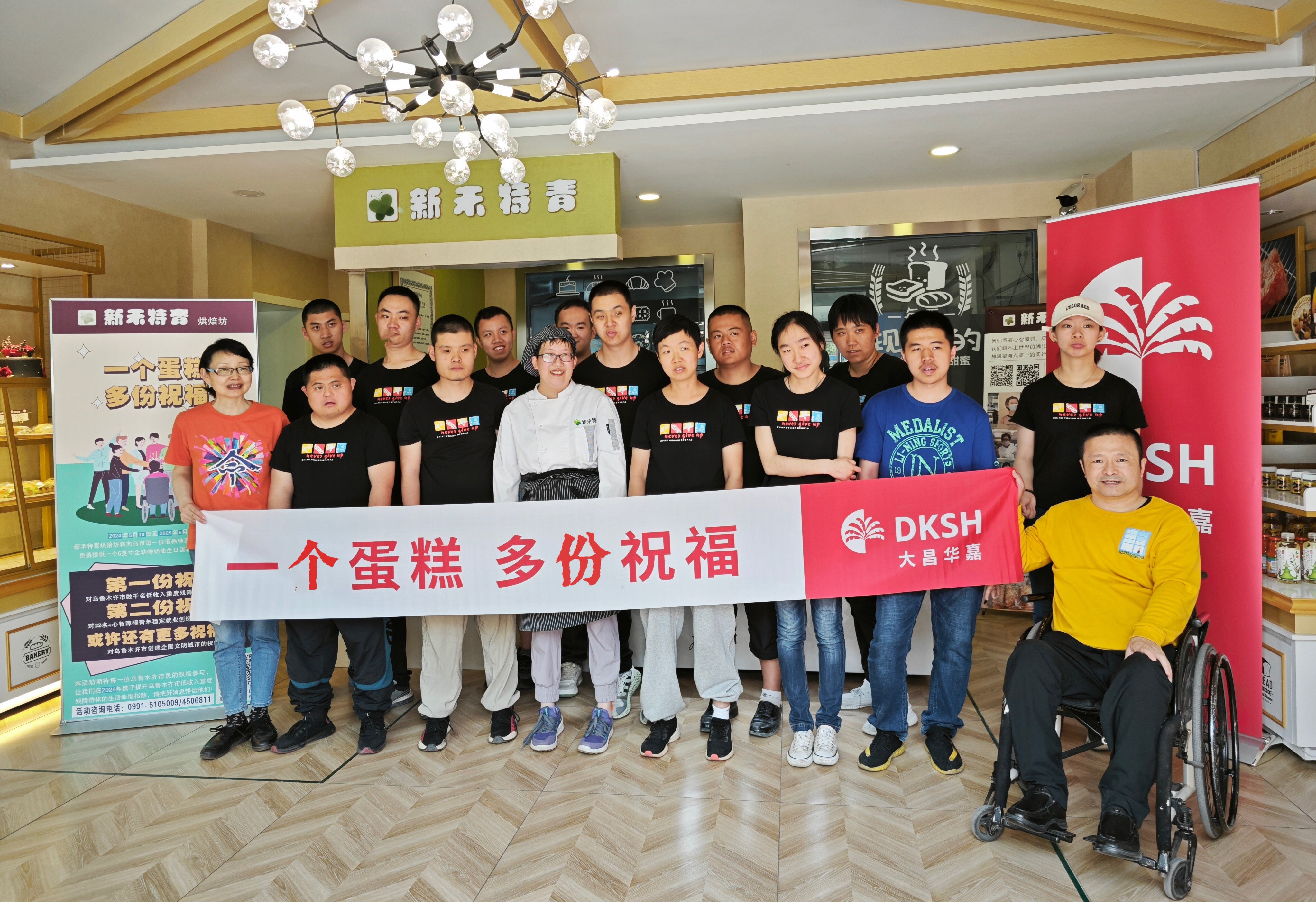DKSH资助新疆公益助残项目 为残障人士送祝福