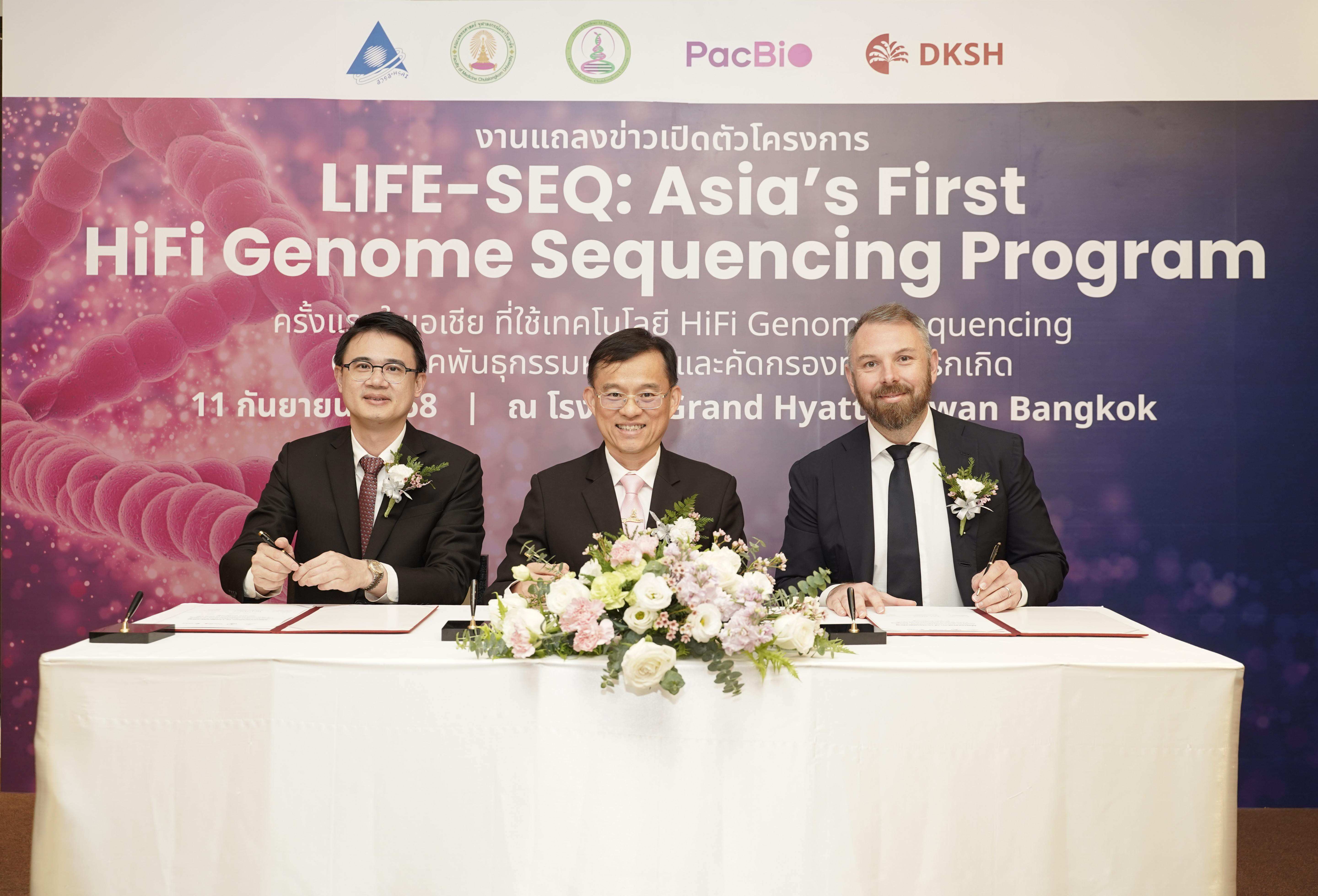 DKSH ผนึกกำลัง PacBio และจุฬาลงกรณ์มหาวิทยาลัย เปิดโครงการ “LIFE-SEQ” จีโนมิกส์เพื่อการแพทย์แม่นยำครั้งแรกในเอเชีย