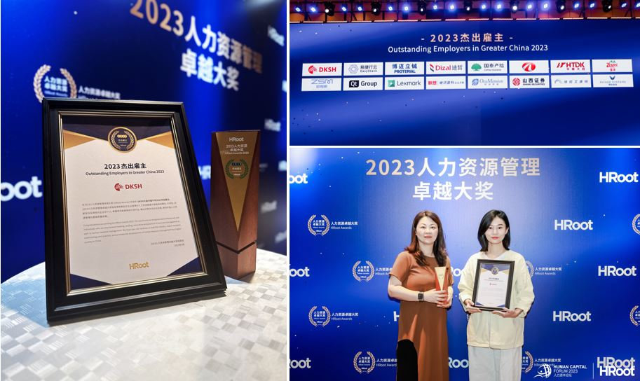 大昌华嘉中国荣膺“2023HRoot人力资源卓越大奖”杰出雇主