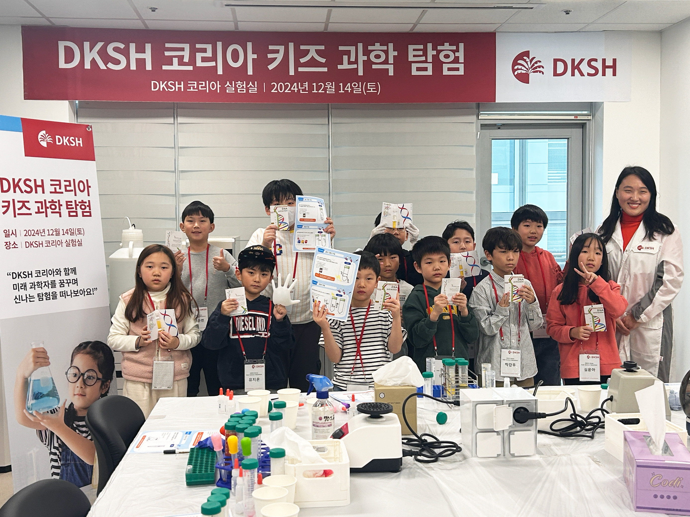 DKSH Korea Hosts Successful “Korea Kids Science Adventure” to Spark Curiosity in Young Minds
