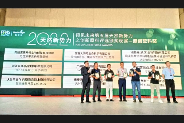 大昌华嘉在2022未来营养素峰会荣获“天然新势力创新原料评选活动”之源创配料奖