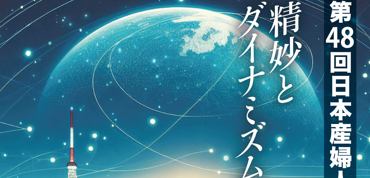 PNG_The 48th Japan Society of Obstetrics and Gynecology Surgery Conference.png