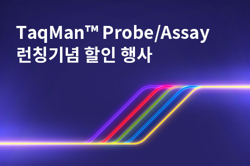 250613_03_TaqMan.png