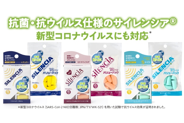 抗菌・抗ウイルス仕様の「サイレンシア®」、新型コロナウイルスにも対応